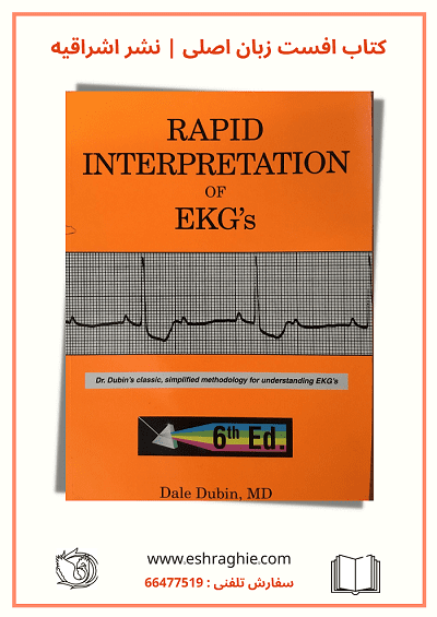 Rapid Interpretation of EKG's - 6th edition | کتاب خواندن الکتروکاردیوگرام دیل دوبین