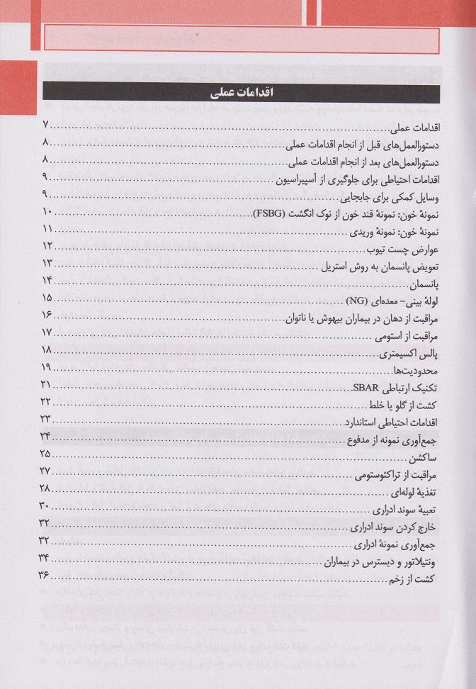 یادداشت های پرستاری مایرز | راهنمای جیبی پرستاران بر بالین بیمار - تصویر 2