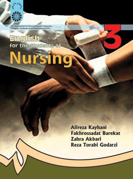 انگلیسى براى دانشجویان رشته پرستارى | English for the Students of Nursing