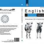 انگلیسی برای دانشجویان رشته دامپزشکی | English for the Students of Veterinary Medicine