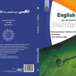 انگلیسی برای دانشجویان رشته دندانپزشکی | English for the Students of Dentistry
