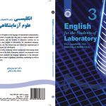 انگلیسی برای دانشجویان رشته علوم آزمایشگاهی | English for the Students of Laboratory