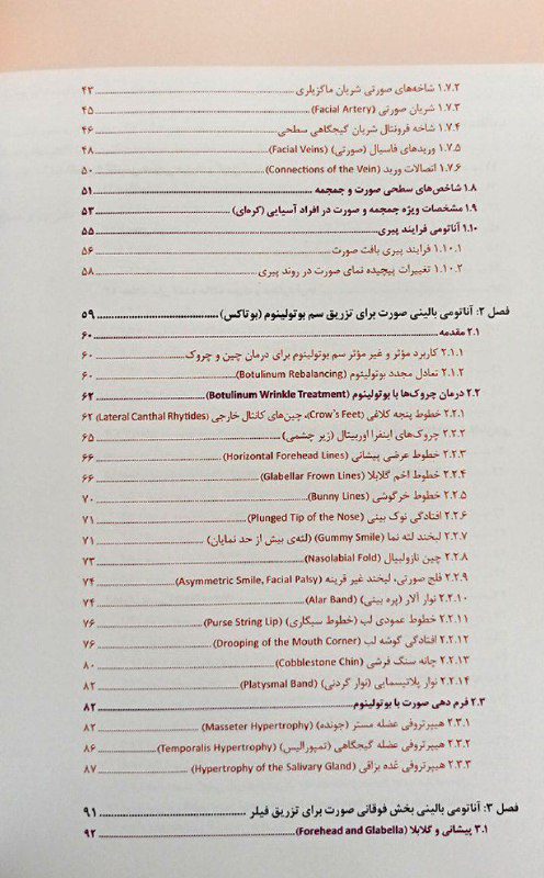 کتاب راهنمای کاربردی آناتومی بالینی صورت در تزریق فیلر و سم بوتولینوم - تصویر 7