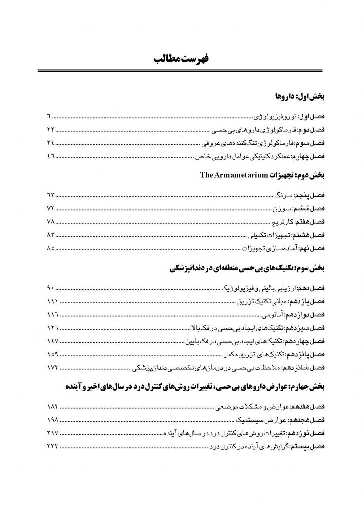 CDR بی حسی موضعی مالامد 2020