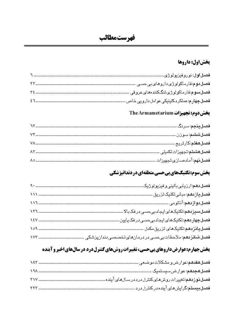 CDR بی حسی موضعی مالامد 2020