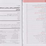 کتاب دستنامه بالینی اصول پرستاری پوتر و پری ( POTTER PERRY )