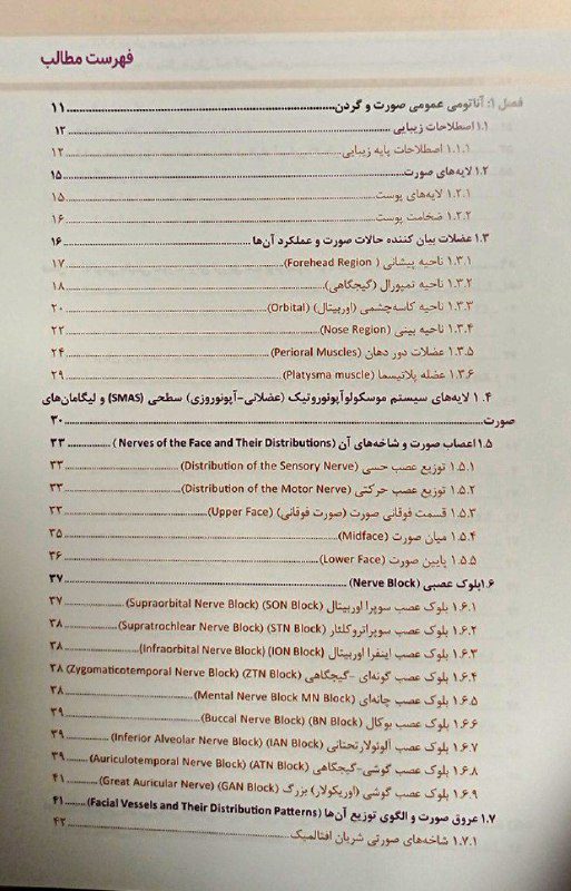 کتاب راهنمای کاربردی آناتومی بالینی صورت در تزریق فیلر و سم بوتولینوم - تصویر 4