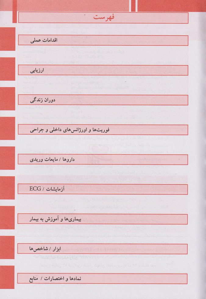 یادداشت های پرستاری مایرز | راهنمای جیبی پرستاران بر بالین بیمار - تصویر 3
