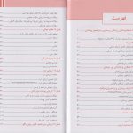 کتاب دستنامه بالینی اصول پرستاری پوتر و پری ( POTTER PERRY )