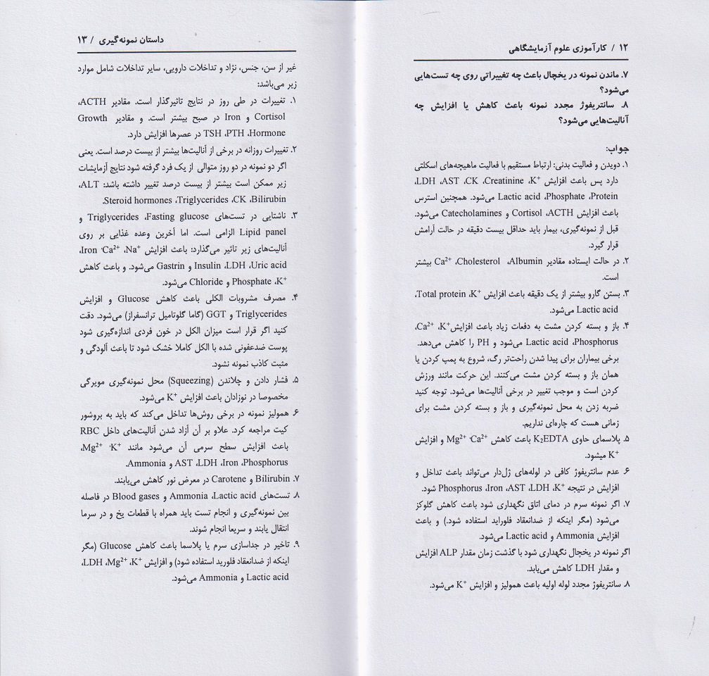 کتاب کارآموزی علوم آزمایشگاهی - Image 4