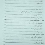 فهرست کتاب اورژانس های قلب و عروق آکسفورد