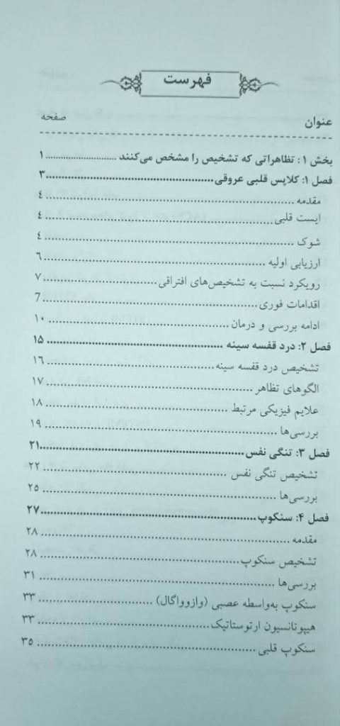 فهرست کتاب اورژانس های قلب و عروق آکسفورد