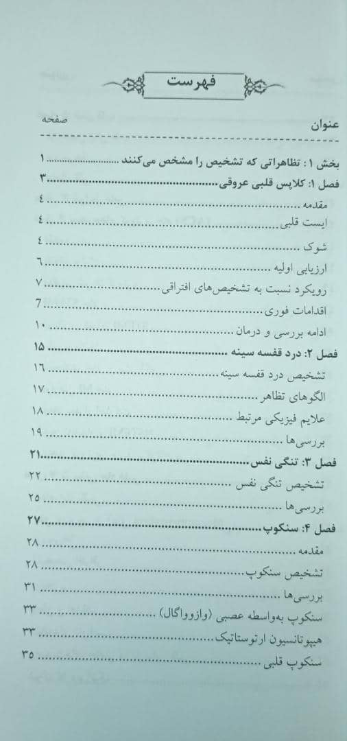 فهرست کتاب اورژانس های قلب و عروق آکسفورد