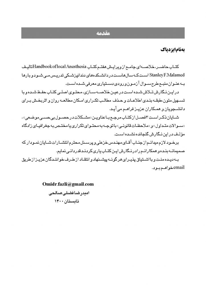 CDR بی حسی موضعی مالامد 2020