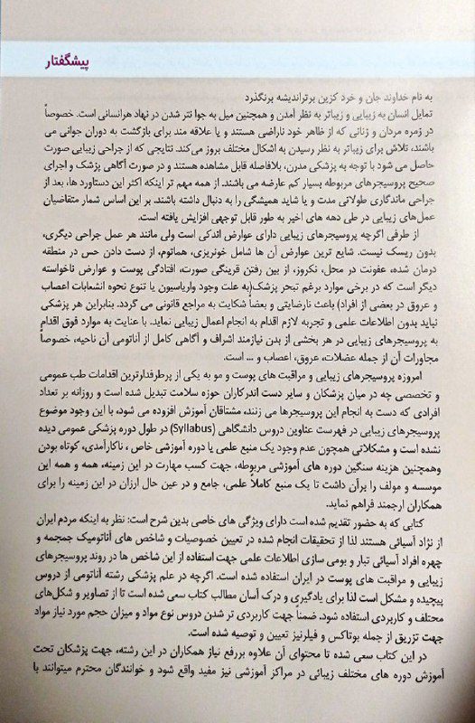 کتاب راهنمای کاربردی آناتومی بالینی صورت در تزریق فیلر و سم بوتولینوم - تصویر 2