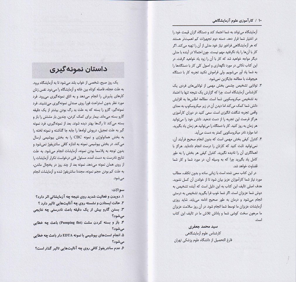 کتاب کارآموزی علوم آزمایشگاهی - Image 5