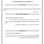 منابع آزمون ورودی دستیاری دندانپزشکی سال ۱۴۰۰