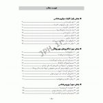 کتاب میکروب‌ شناسی برای پرستاران | تالیف دکتر آرزو راستی