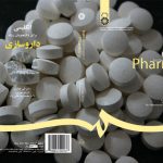 این کتاب برای دانشجویان رشته داروسازی در مقطع دکتری به عنوان منبع اصلی درس «زبان تخصصی» به ارزش 4 واحد و همچنین به عنوان منبع فرعی رشتههای بیوشیمی، تغذیه، فارماکولوژی و گیاهدرمانی تدوین شده است.