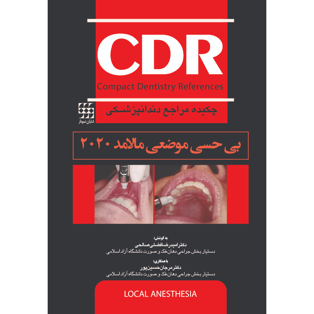 کتاب CDR بی حسی موضعی مالامد 2020 - نشر اشراقیه - شایان نمودار