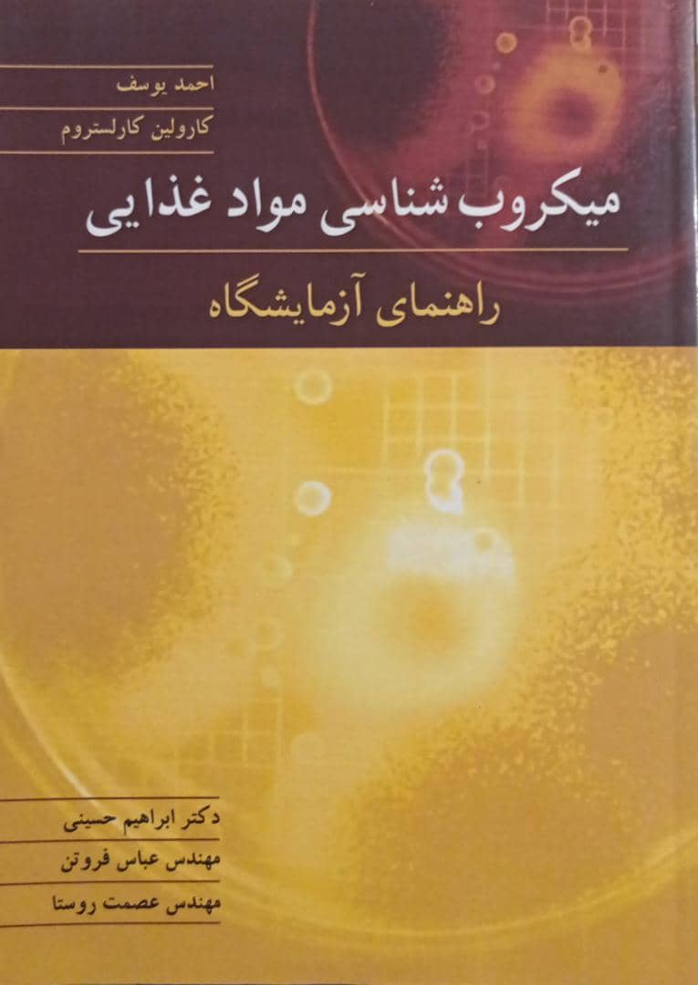 کتاب میکروب شناسی مواد غذایی
