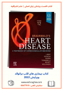 Braunwald’s Heart Disease : A Textbook Of Cardiovascular Medicine 2022 ...
