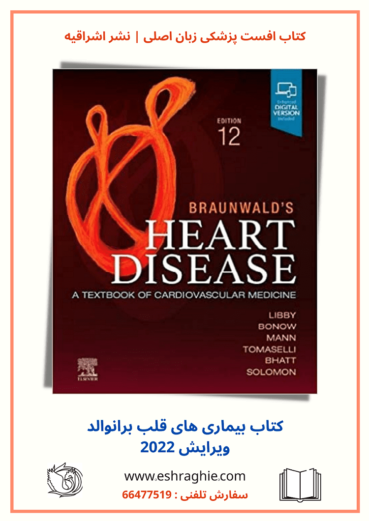 Braunwald's Heart Disease : A Textbook of Cardiovascular Medicine - کتاب قلب برانوالد 2022 | کتاب قلب برانوالد