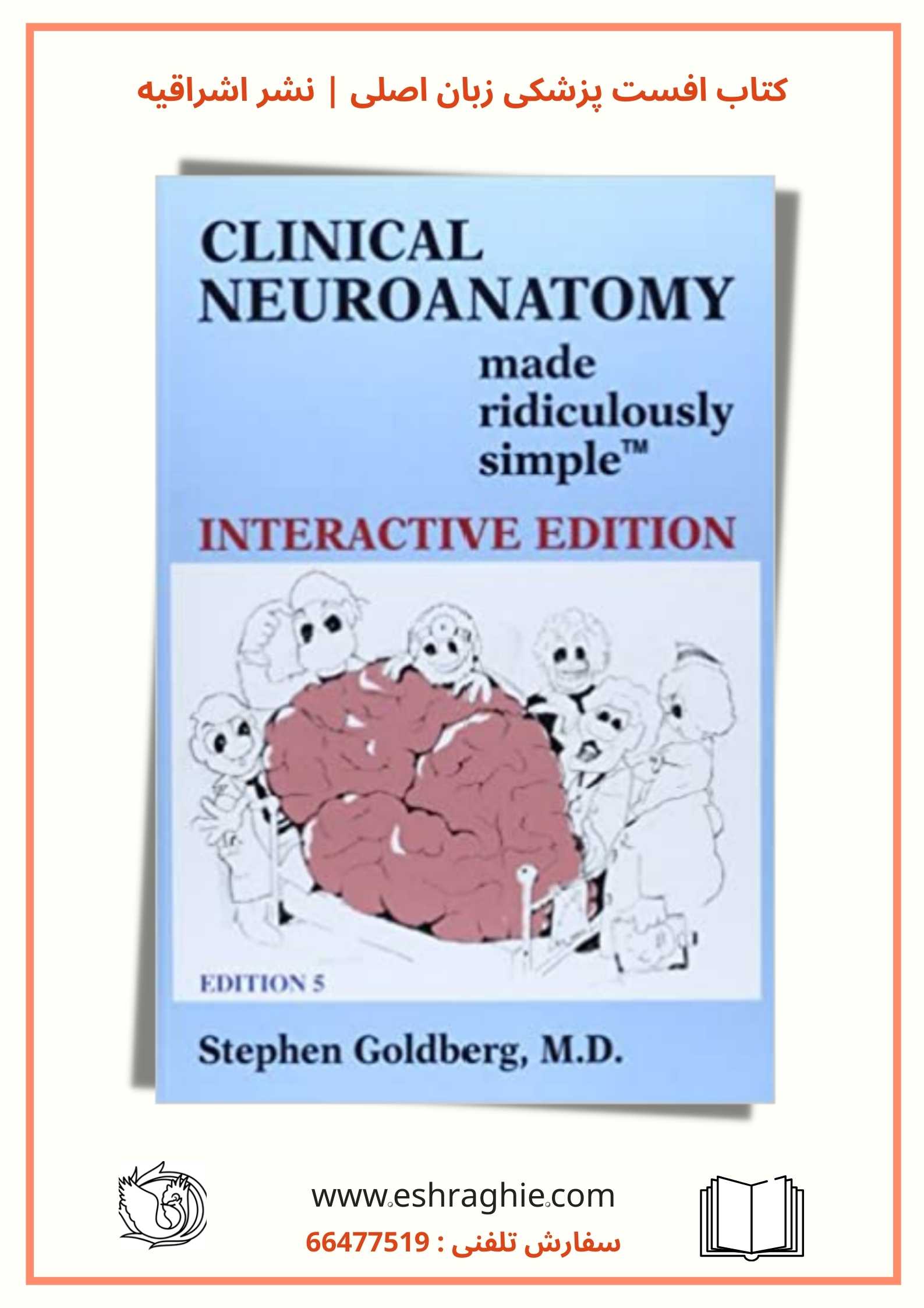 Clinical Neuroanatomy made ridiculously simple | 5th Edition - 2016