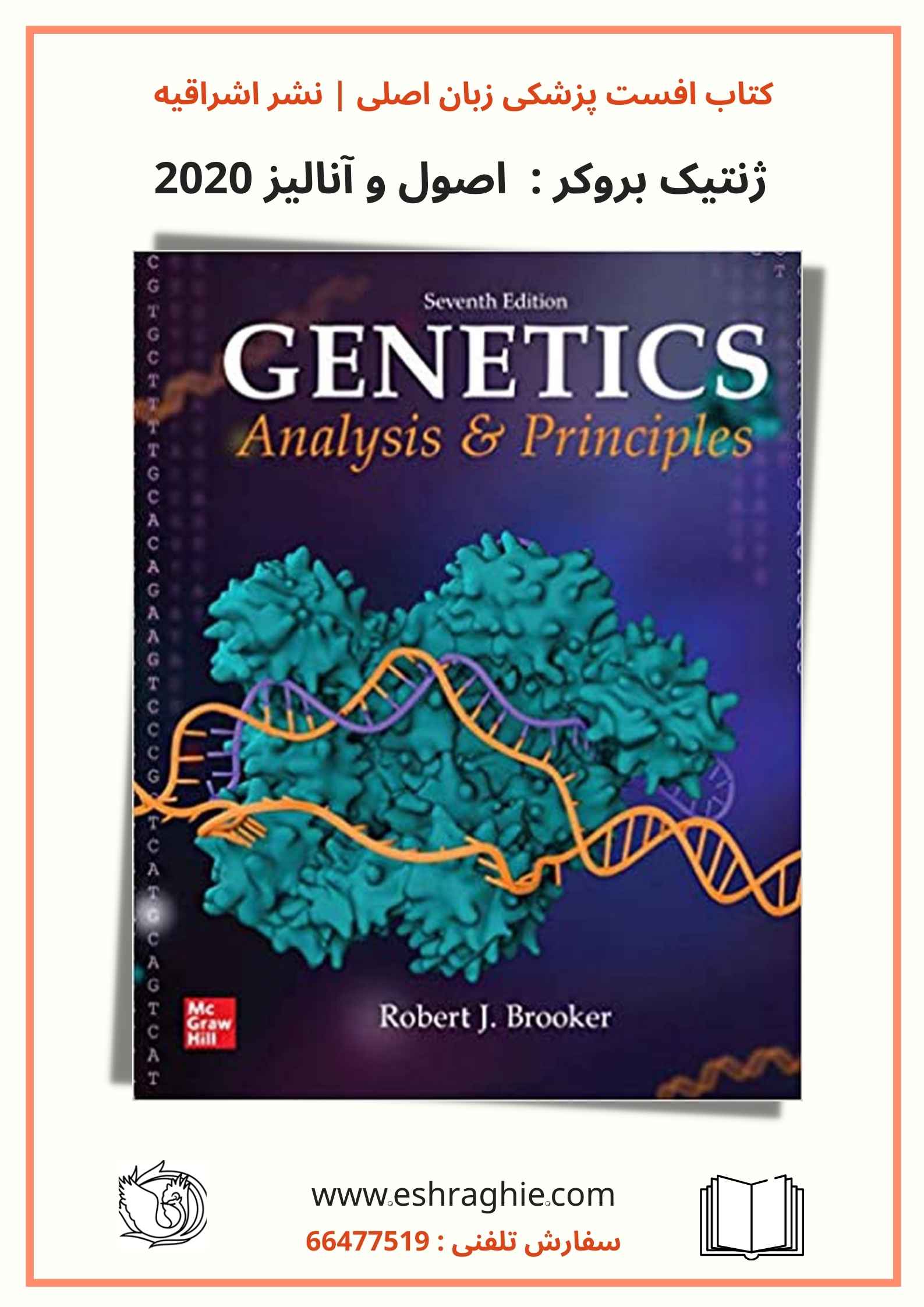 Genetics : Analysis and Principles 7th Edition