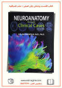 Neuroanatomy Through Clinical Cases 3rd Edition | 2021