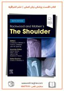 Rockwood And Matsen’s The Shoulder | 6th Edition – 2022