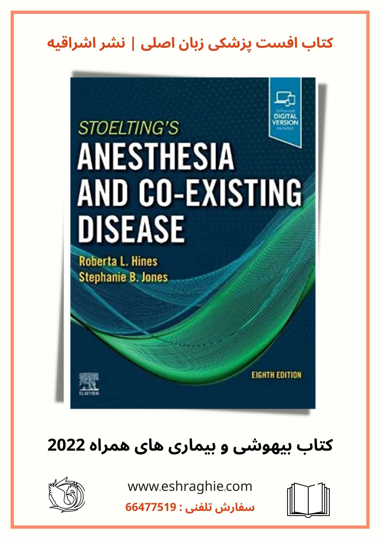 - کتاب بیهوشی و بیماری های همراه 2022 - Stoelting's Anesthesia and Co-Existing Disease