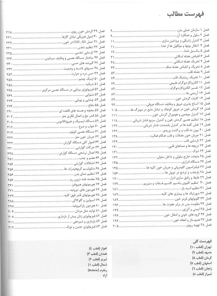 کتاب گنجینه سوالات پروگنوز فیزیولوژی 1402