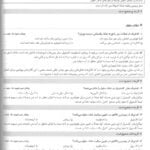 متن 2 کتاب گنجینه سوالات پروگنوز فیزیولوژی 1402 گنجینه سوالات پروگنوز فیزیولوژی 1402