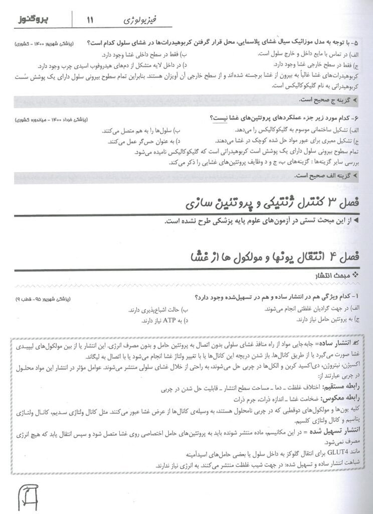 متن3 کتاب گنجینه سوالات پروگنوز فیزیولوژی 1402