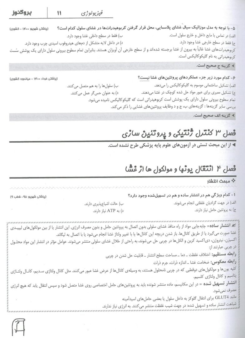 متن3 کتاب گنجینه سوالات پروگنوز فیزیولوژی 1402