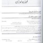 متن 1 کتاب گنجینه سوالات پروگنوز فیزیولوژی 1402