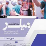 ترجمه کتاب اصول بیهوشی میلر 2020