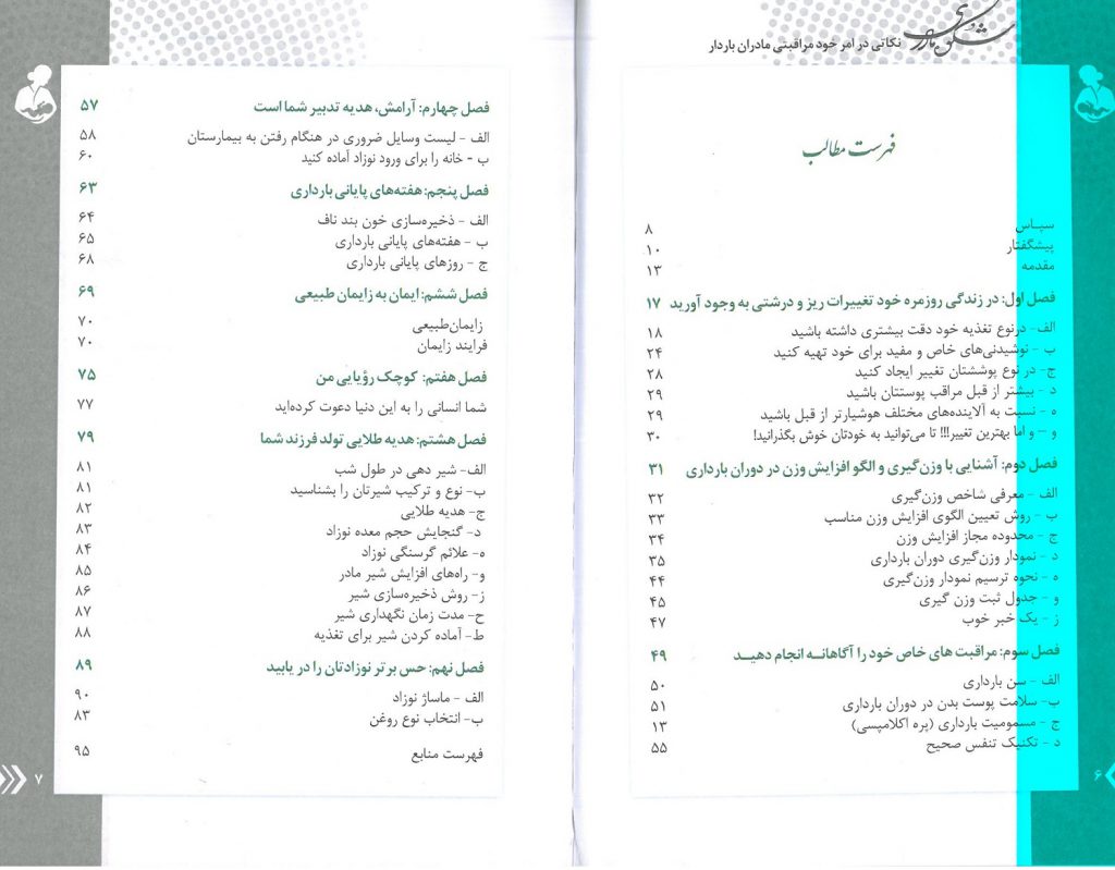 کتاب شکوه مادری | نکاتی در امر خود مراقبتی مادران باردار