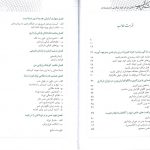 کتاب شکوه مادری | نکاتی در امر خود مراقبتی مادران باردار