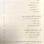 کیفیت اطلاعات در مراقبت بهداشتی | دکتر حمید مقدسی