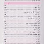 کتاب دستنامه بالینی : پرستاری داخلی جراحی برونر و سودارث | 2018