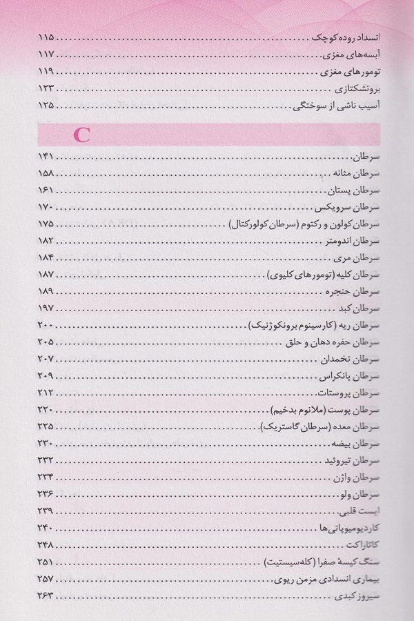 کتاب دستنامه بالینی : پرستاری داخلی جراحی برونر و سودارث | 2018