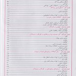 فهرست کتاب روان پرستاری کودک و نوجوان | تالیف سعید واقعی