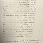 کیفیت اطلاعات در مراقبت بهداشتی | دکتر حمید مقدسی