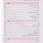 کتاب دستنامه بالینی : پرستاری داخلی جراحی برونر و سودارث | 2018