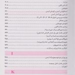 کتاب دستنامه بالینی : پرستاری داخلی جراحی برونر و سودارث | 2018