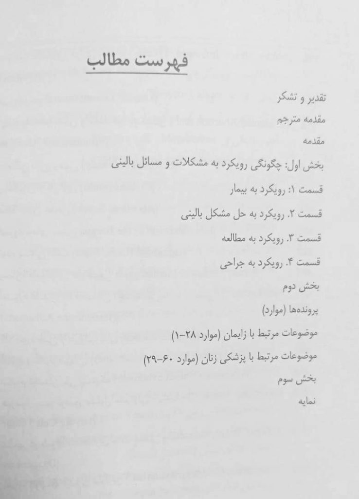 مجموعه ای از موارد بالینی زنان و زایمان