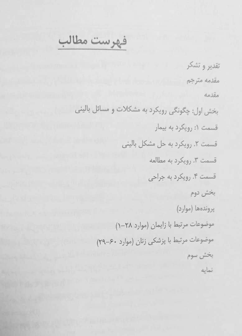 مجموعه ای از موارد بالینی زنان و زایمان