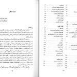 مقدمه کتاب آسیب عملی دکتر بهادری نشر چهر